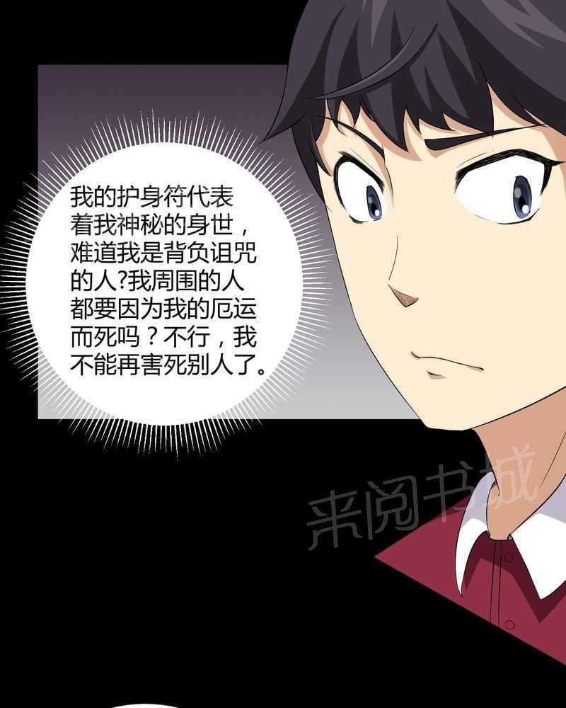《我在殡仪馆工作的那些事儿》第17话 第10页