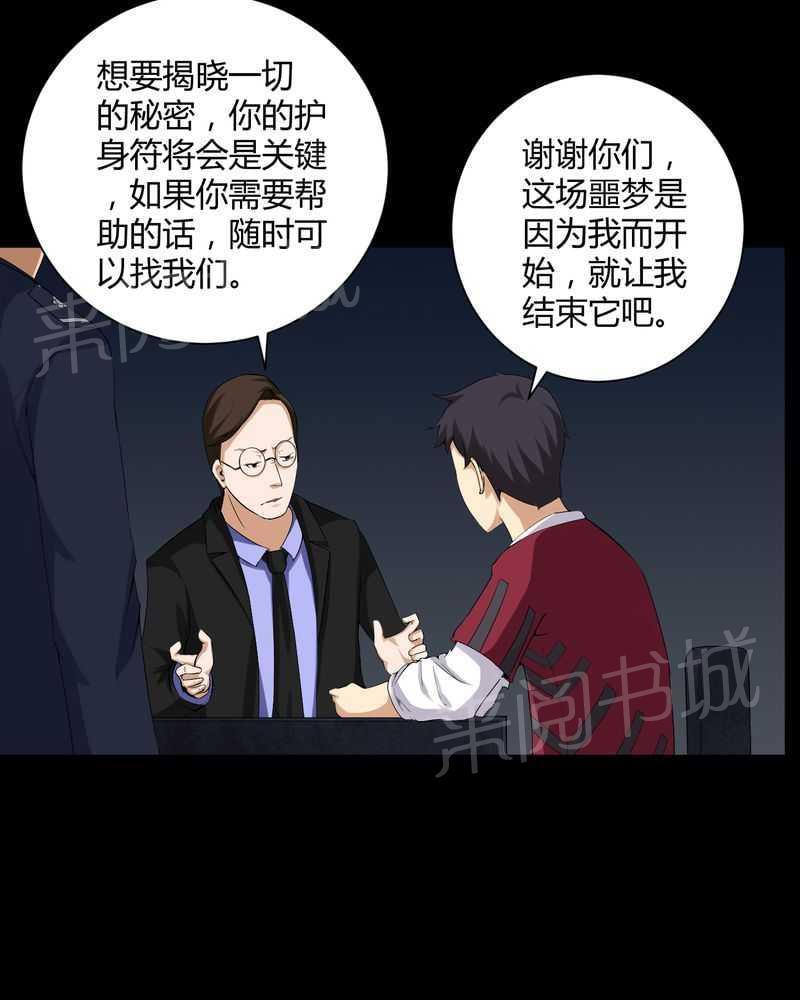 《我在殡仪馆工作的那些事儿》第17话 第11页
