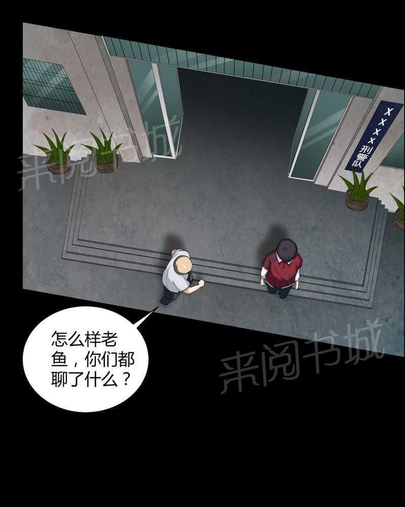 《我在殡仪馆工作的那些事儿》第17话 第14页