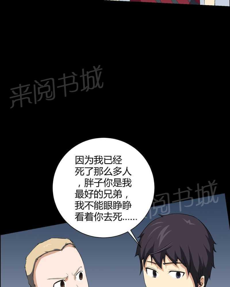 《我在殡仪馆工作的那些事儿》第17话 第18页