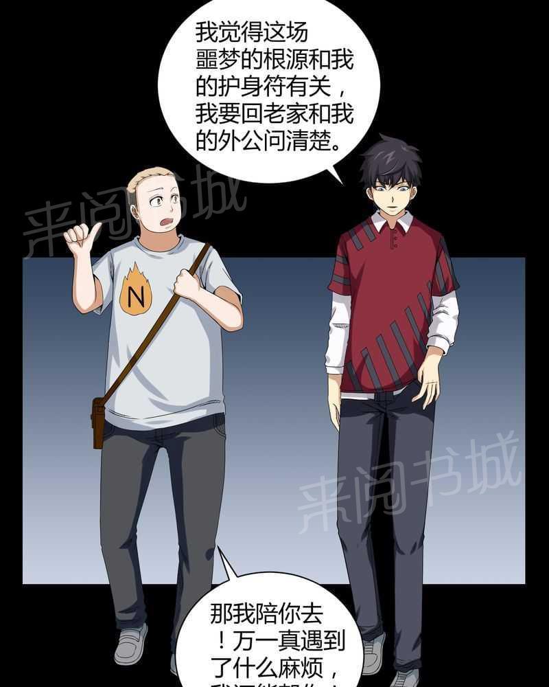 《我在殡仪馆工作的那些事儿》第17话 第20页