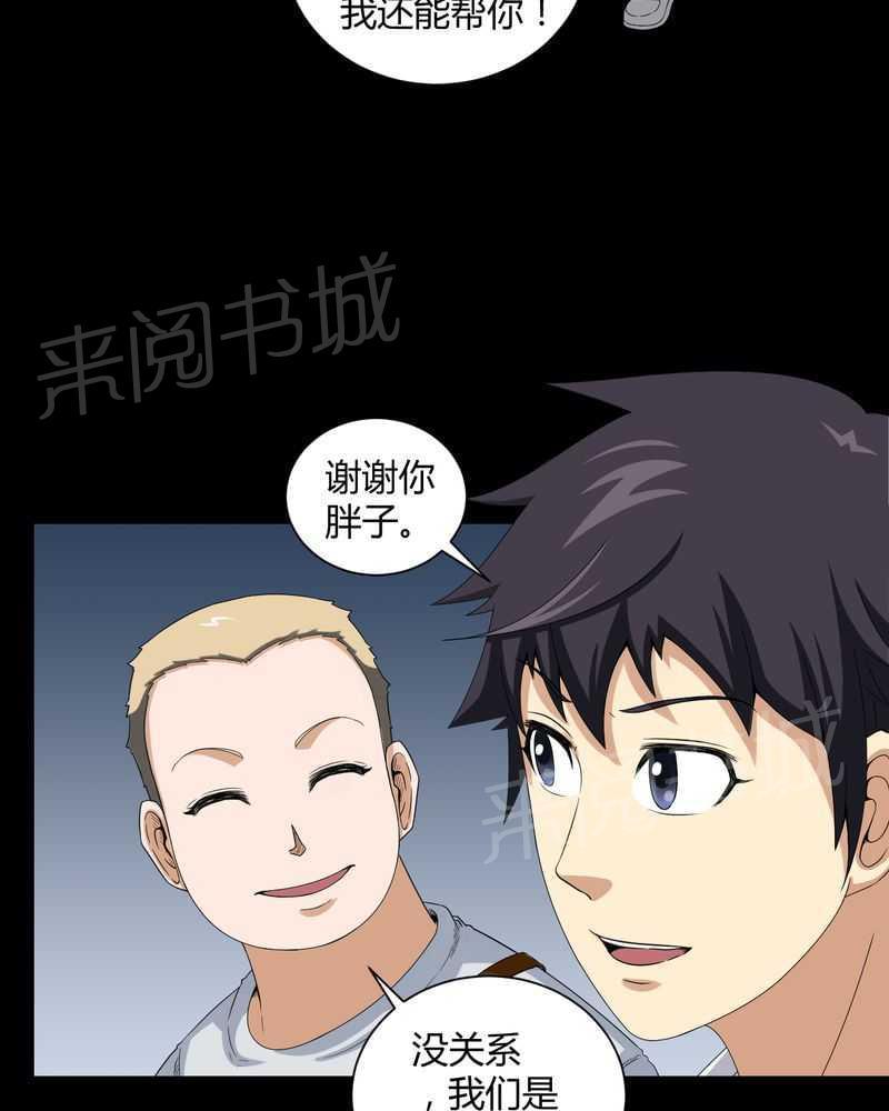 《我在殡仪馆工作的那些事儿》第17话 第21页