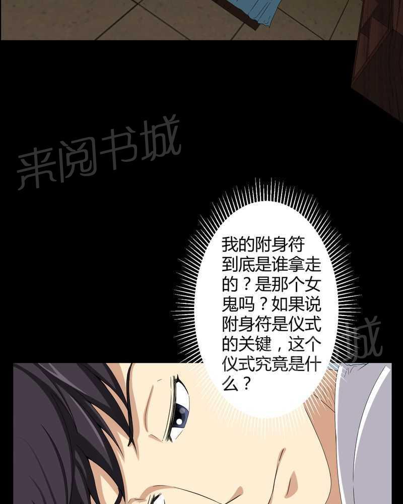 《我在殡仪馆工作的那些事儿》第17话 第23页