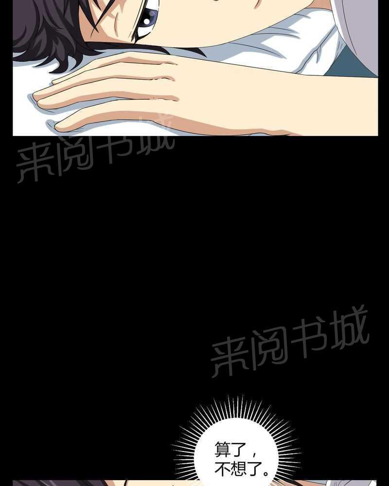 《我在殡仪馆工作的那些事儿》第17话 第24页