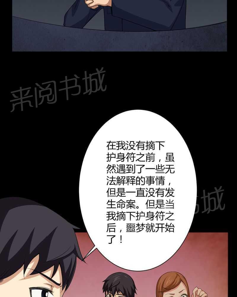 《我在殡仪馆工作的那些事儿》第17话 第2页