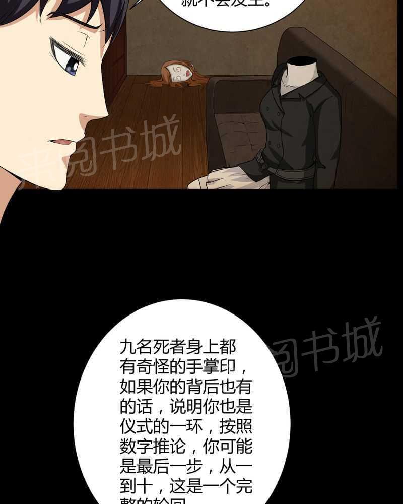 《我在殡仪馆工作的那些事儿》第17话 第4页