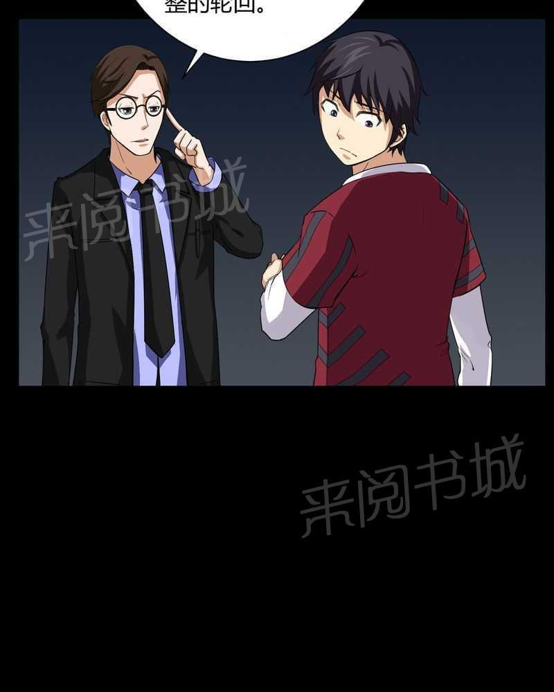 《我在殡仪馆工作的那些事儿》第17话 第5页