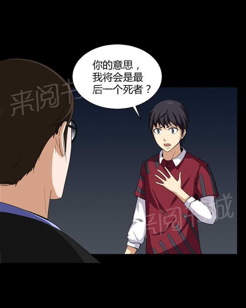 《我在殡仪馆工作的那些事儿》第17话 第6页