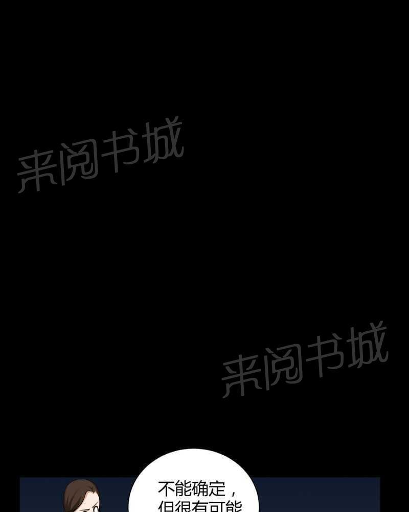 《我在殡仪馆工作的那些事儿》第17话 第7页