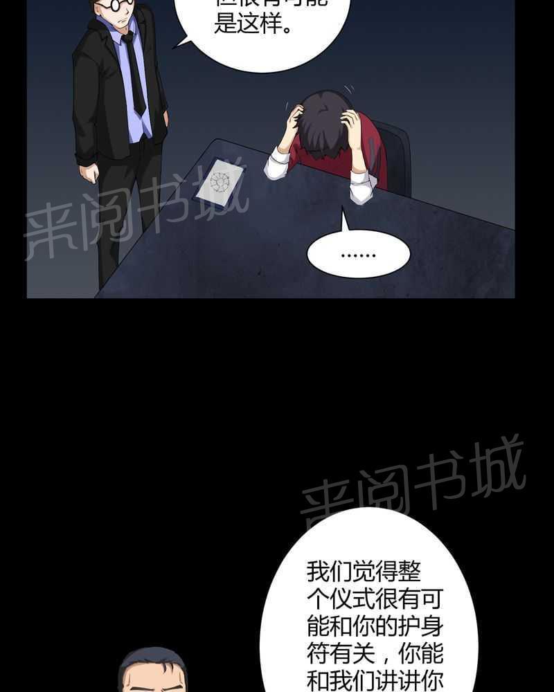 《我在殡仪馆工作的那些事儿》第17话 第8页