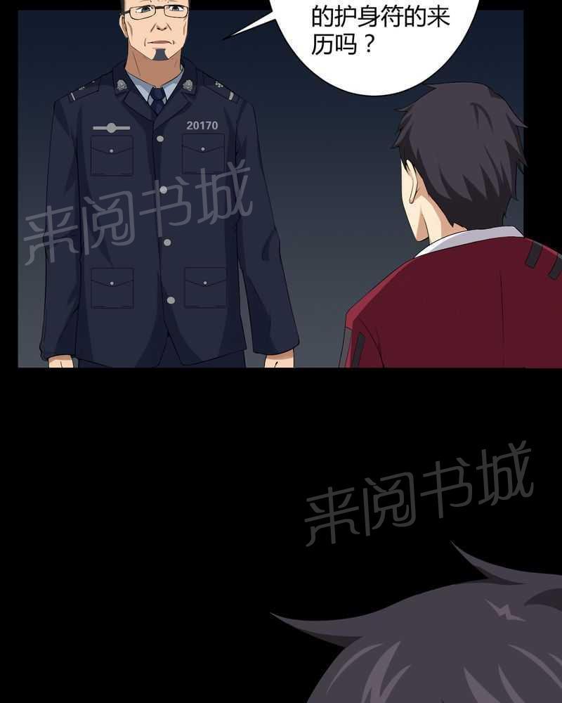 《我在殡仪馆工作的那些事儿》第17话 第9页
