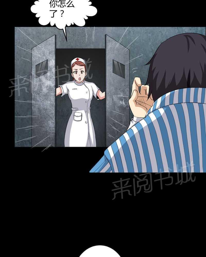 《我在殡仪馆工作的那些事儿》第21话 第10页
