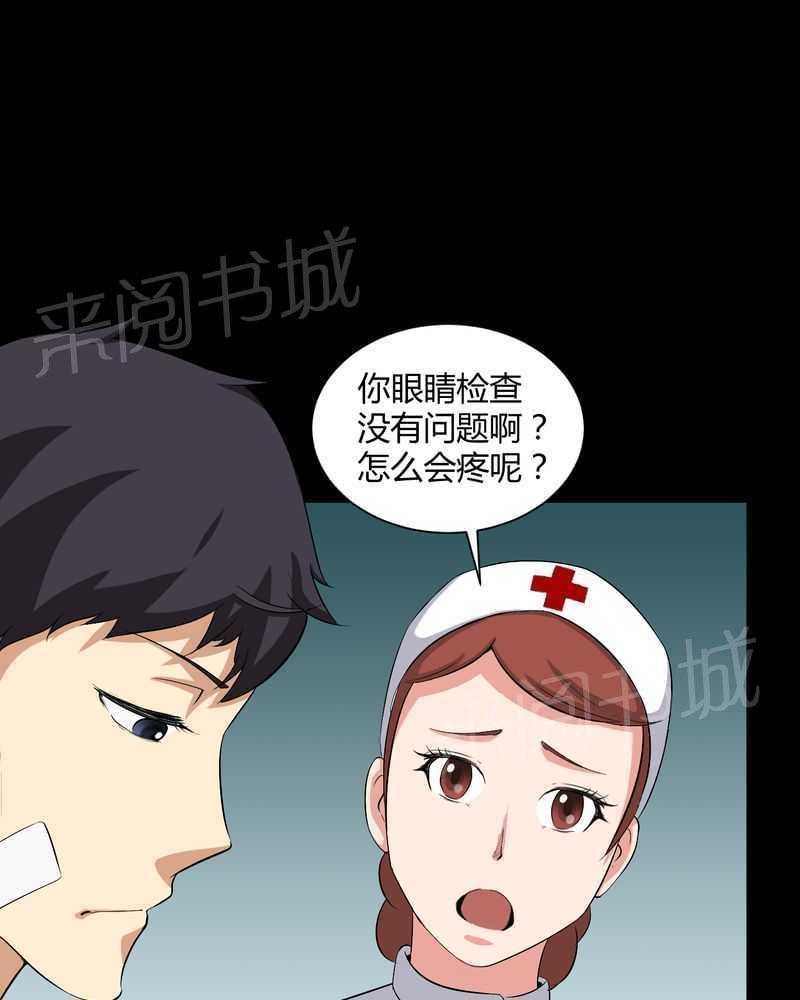 《我在殡仪馆工作的那些事儿》第21话 第12页
