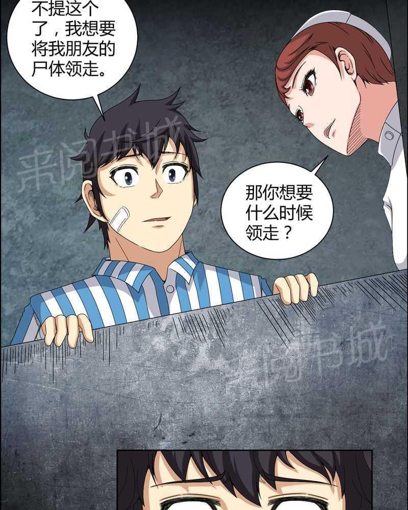 《我在殡仪馆工作的那些事儿》第21话 第14页