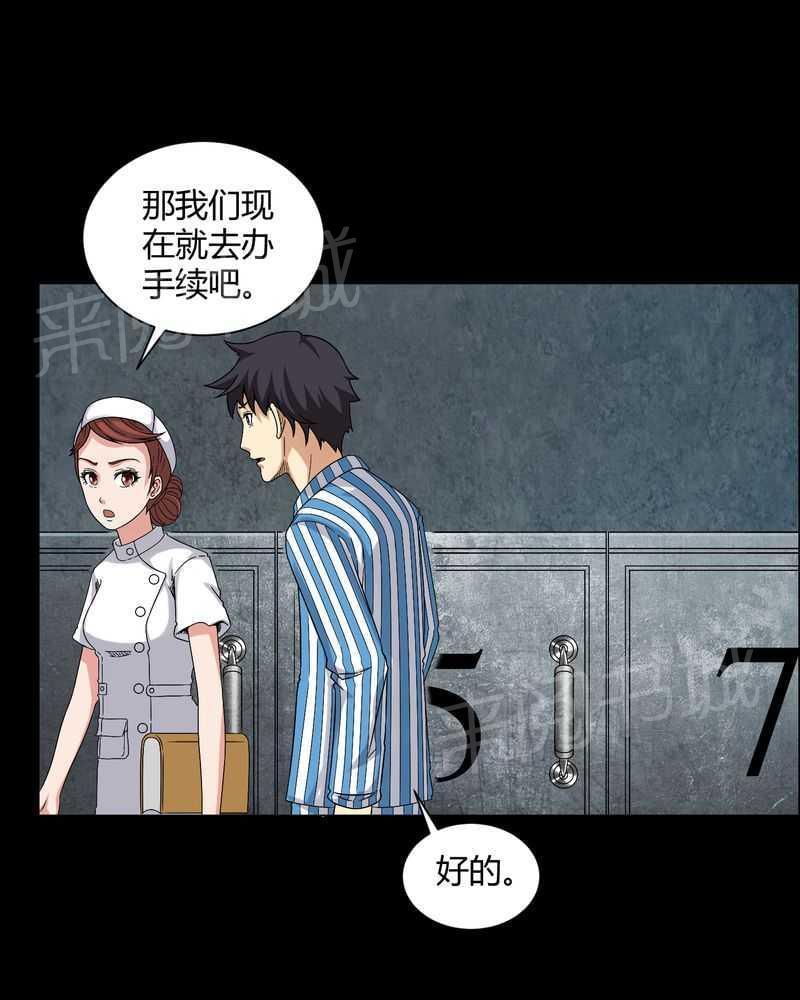 《我在殡仪馆工作的那些事儿》第21话 第16页