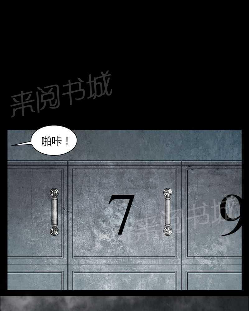 《我在殡仪馆工作的那些事儿》第21话 第17页
