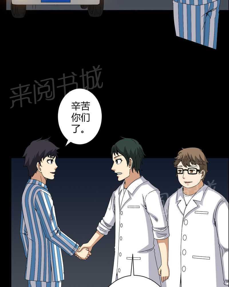 《我在殡仪馆工作的那些事儿》第21话 第22页