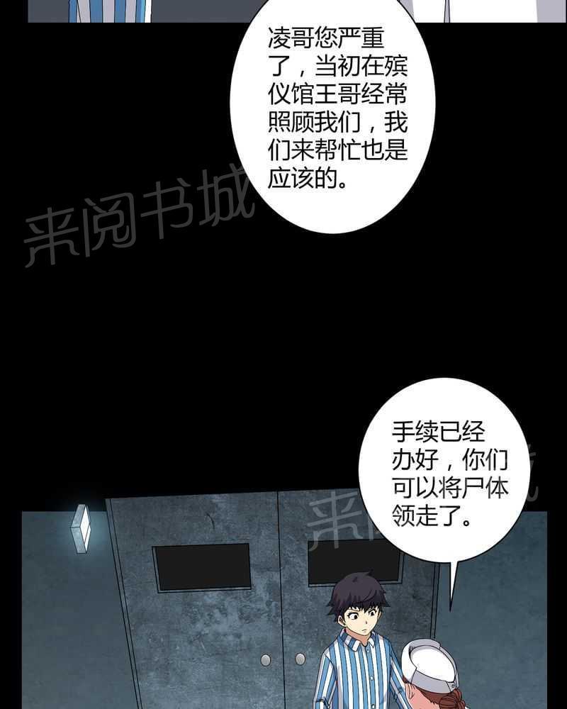《我在殡仪馆工作的那些事儿》第21话 第23页