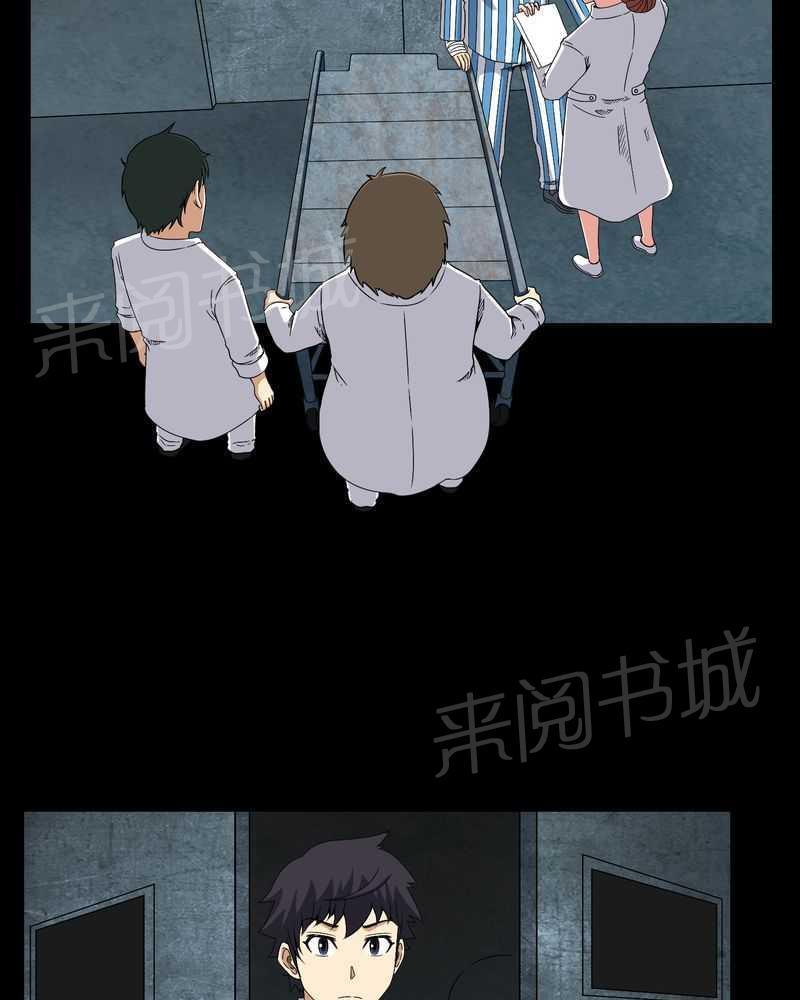 《我在殡仪馆工作的那些事儿》第21话 第24页