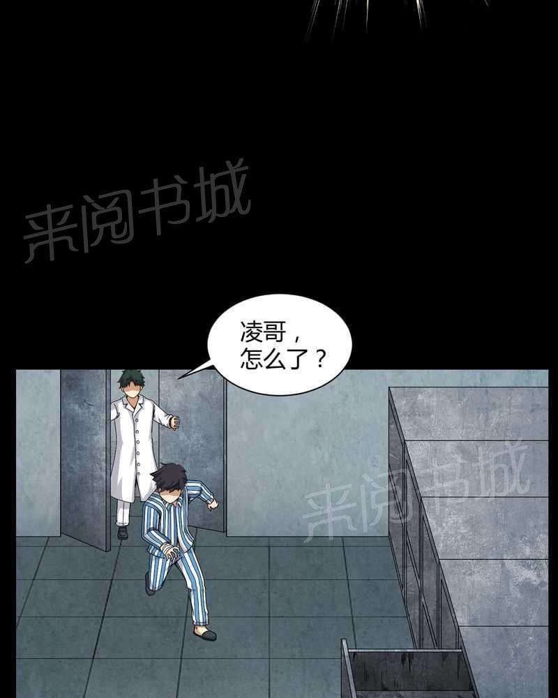 《我在殡仪馆工作的那些事儿》第21话 第26页