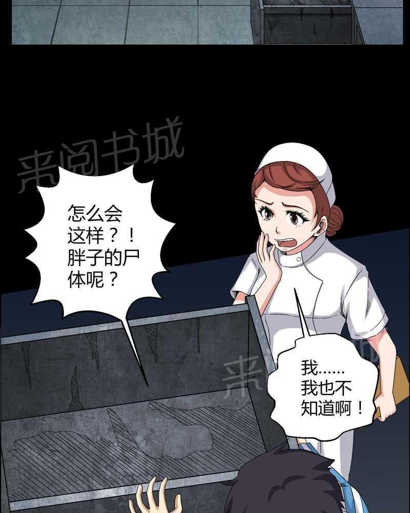《我在殡仪馆工作的那些事儿》第21话 第27页
