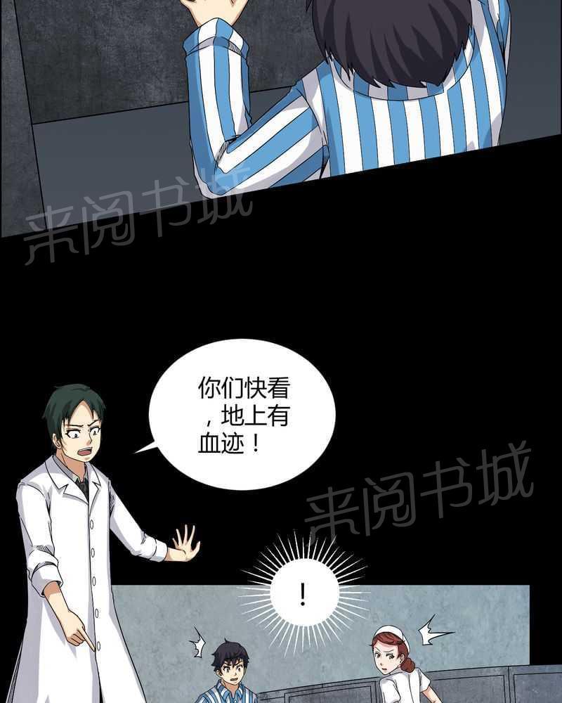 《我在殡仪馆工作的那些事儿》第21话 第28页