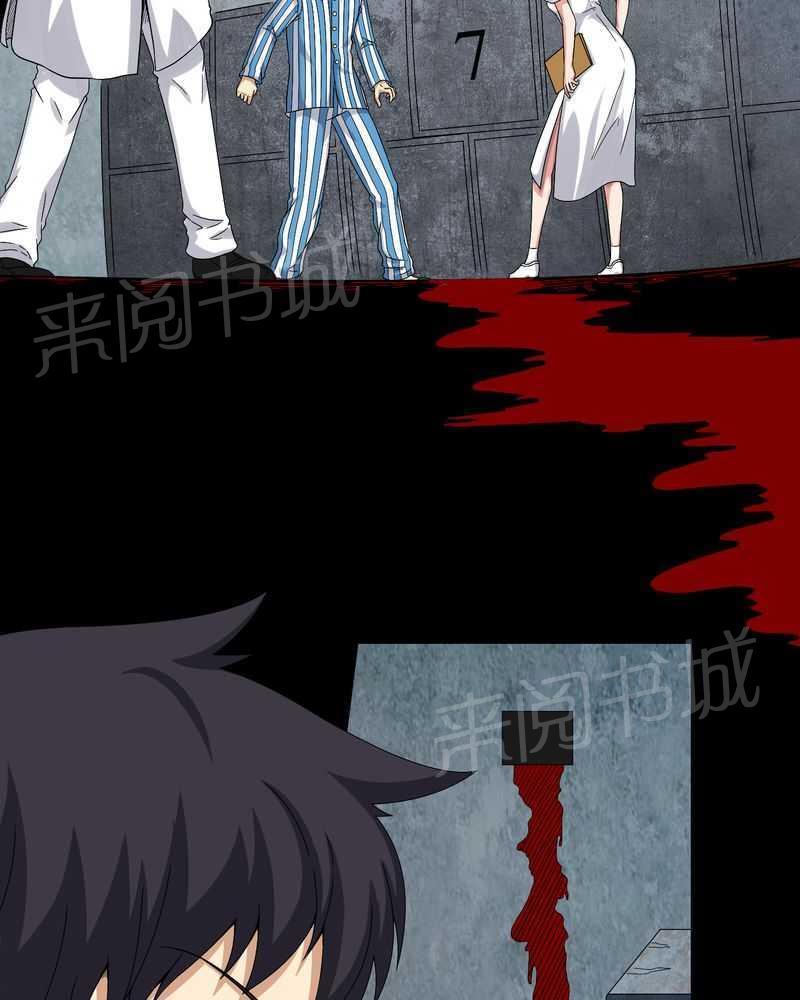 《我在殡仪馆工作的那些事儿》第21话 第29页