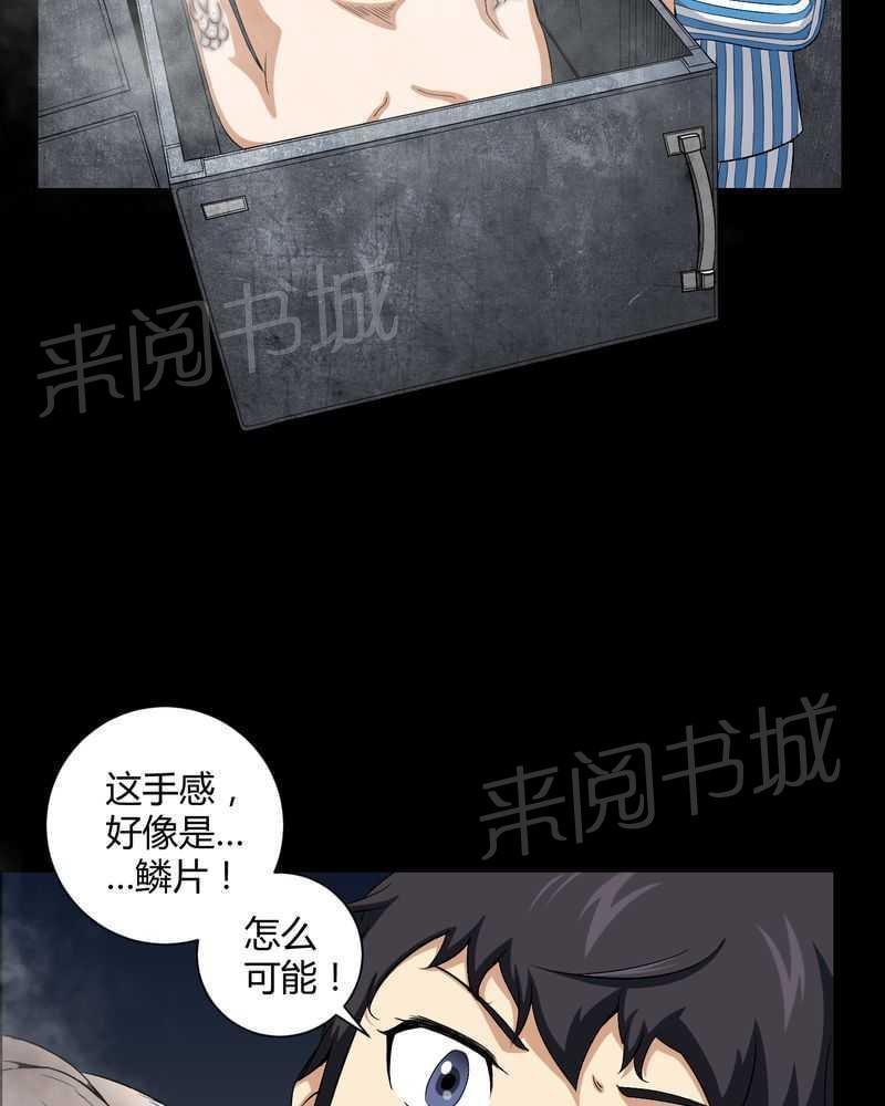 《我在殡仪馆工作的那些事儿》第21话 第2页