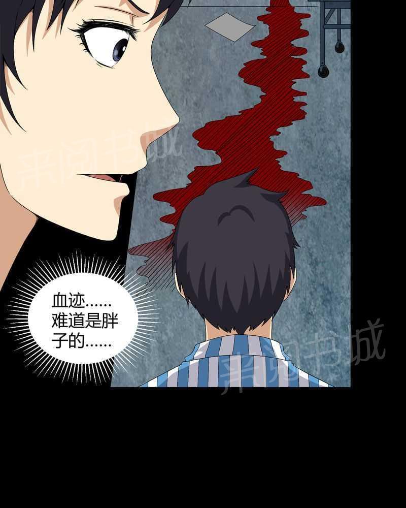 《我在殡仪馆工作的那些事儿》第21话 第30页