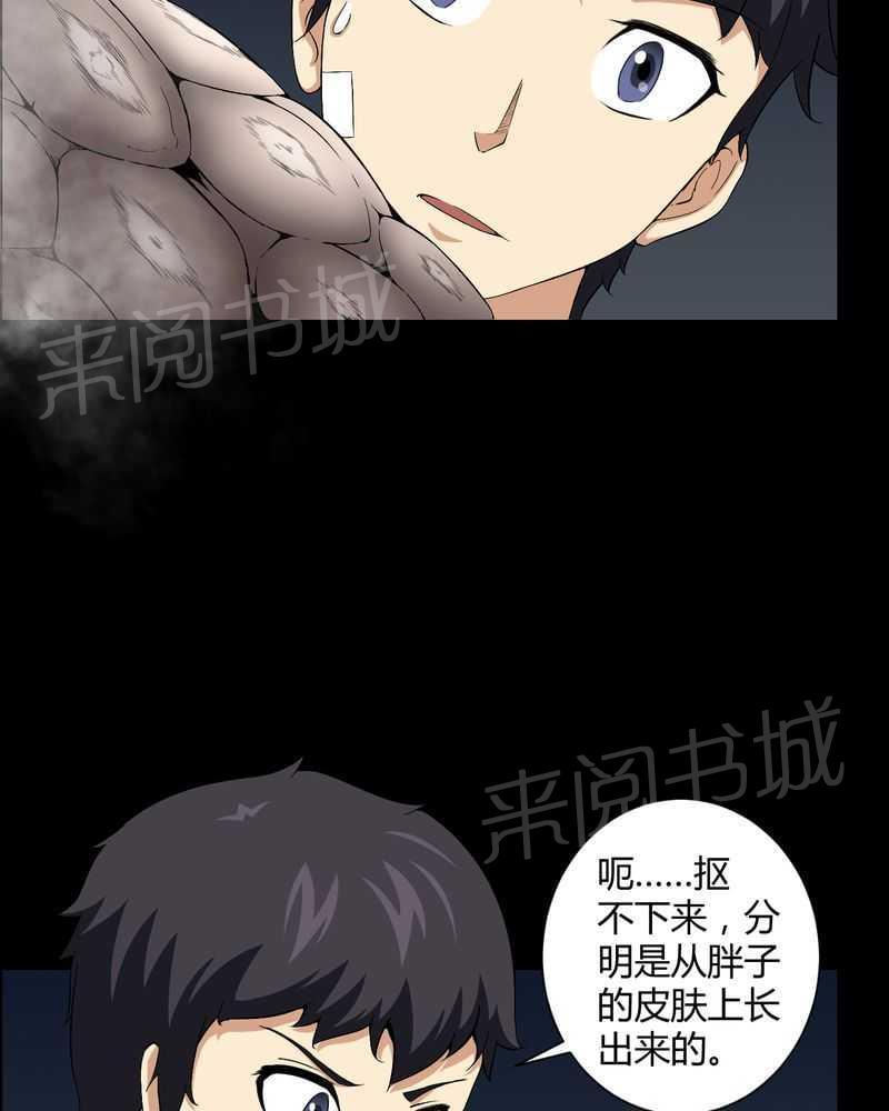 《我在殡仪馆工作的那些事儿》第21话 第3页