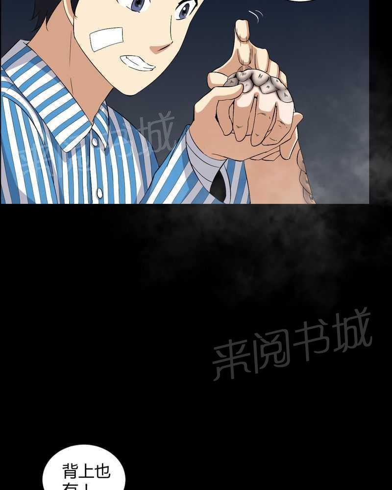 《我在殡仪馆工作的那些事儿》第21话 第4页