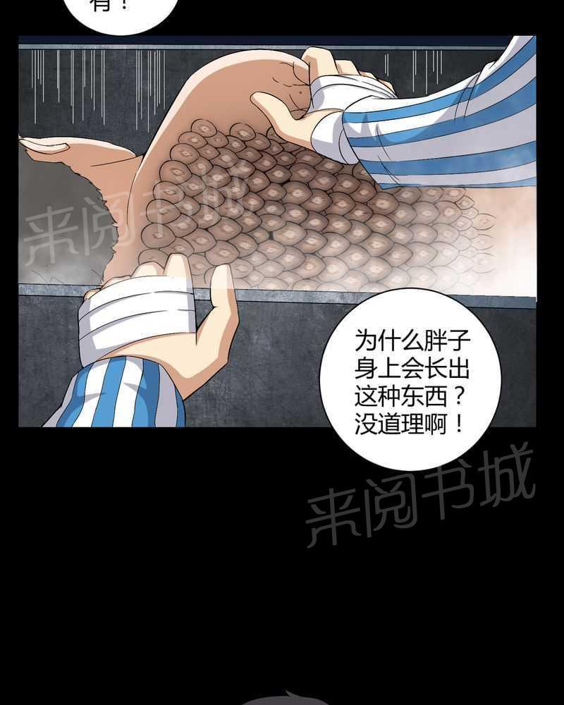 《我在殡仪馆工作的那些事儿》第21话 第5页