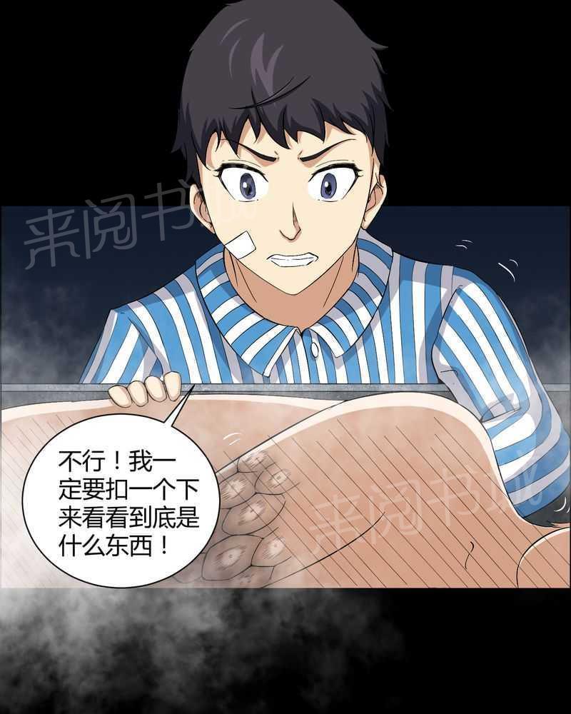 《我在殡仪馆工作的那些事儿》第21话 第6页