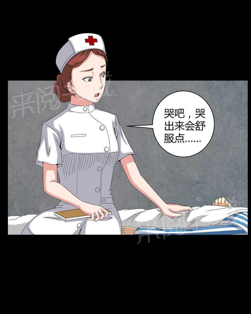 《我在殡仪馆工作的那些事儿》第19话 第11页
