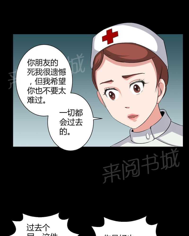 《我在殡仪馆工作的那些事儿》第19话 第14页