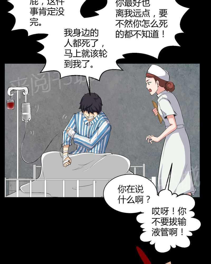 《我在殡仪馆工作的那些事儿》第19话 第15页