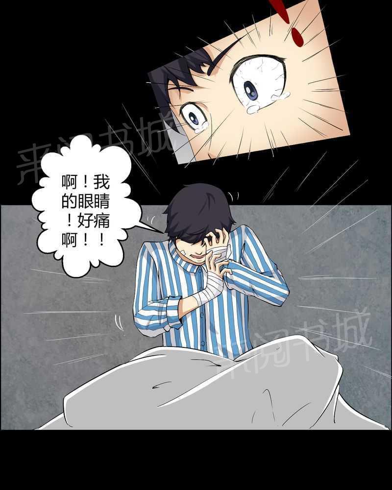 《我在殡仪馆工作的那些事儿》第19话 第16页