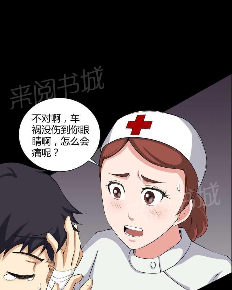 《我在殡仪馆工作的那些事儿》第19话 第17页