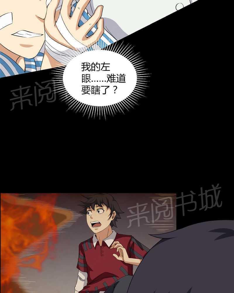 《我在殡仪馆工作的那些事儿》第19话 第18页