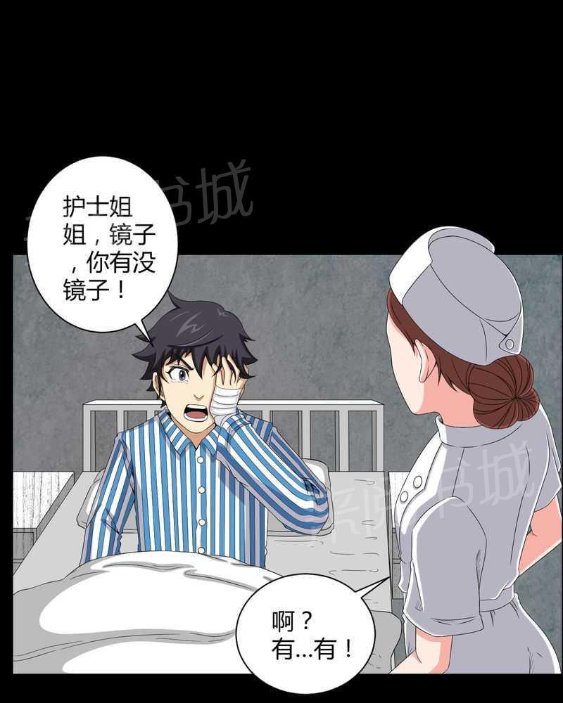 《我在殡仪馆工作的那些事儿》第19话 第20页