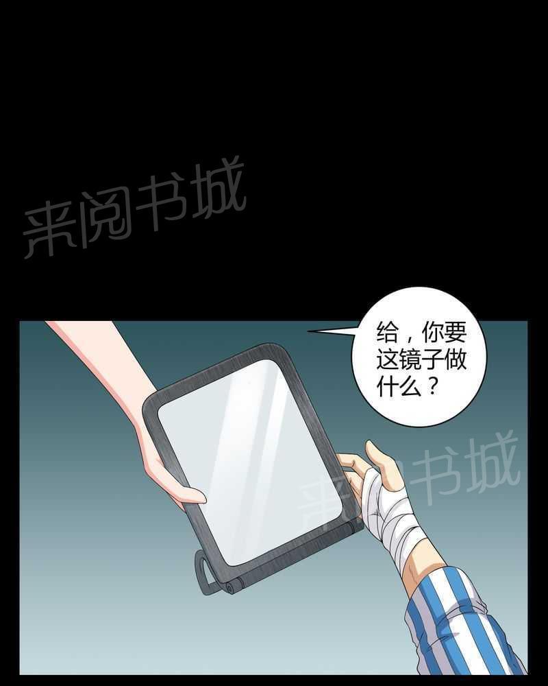 《我在殡仪馆工作的那些事儿》第19话 第21页