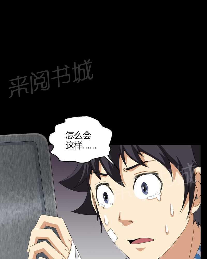 《我在殡仪馆工作的那些事儿》第19话 第22页