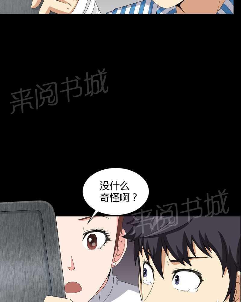 《我在殡仪馆工作的那些事儿》第19话 第23页