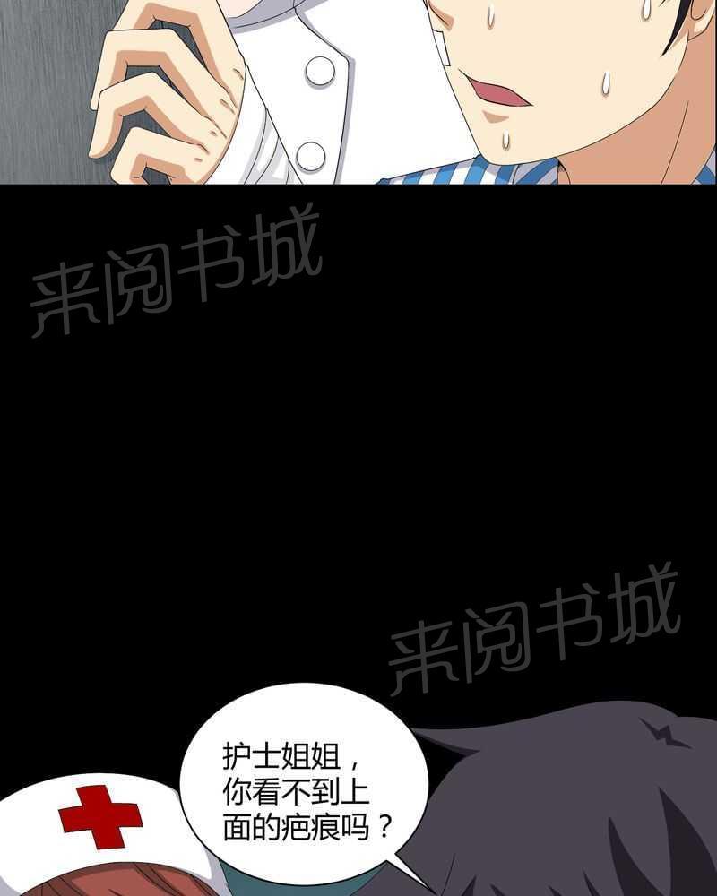 《我在殡仪馆工作的那些事儿》第19话 第24页