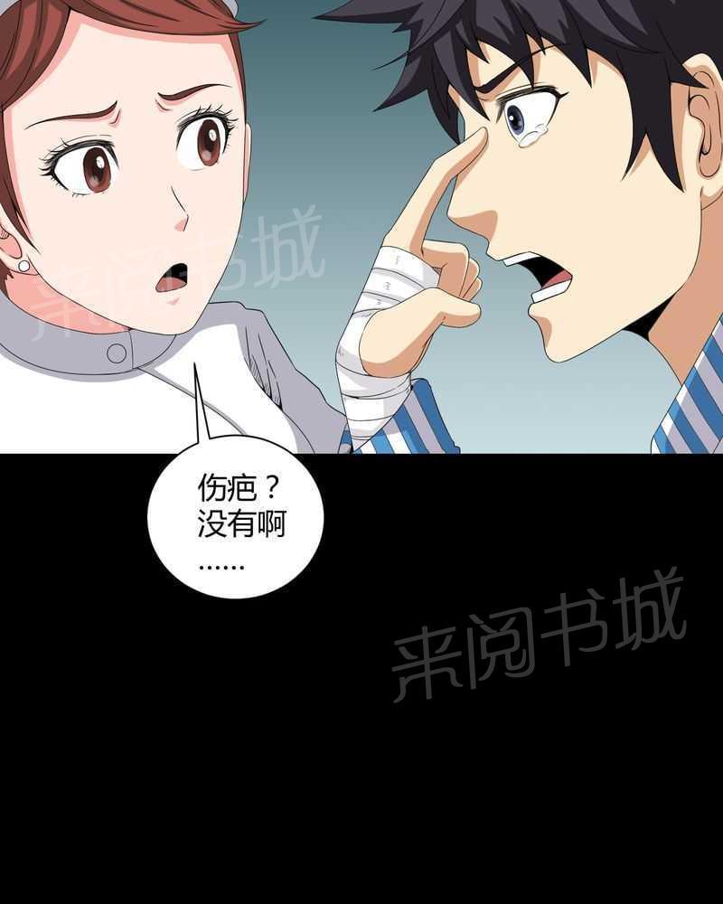 《我在殡仪馆工作的那些事儿》第19话 第25页