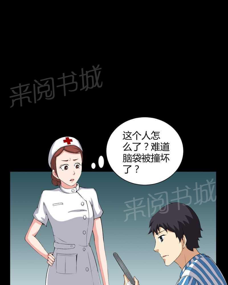 《我在殡仪馆工作的那些事儿》第19话 第26页