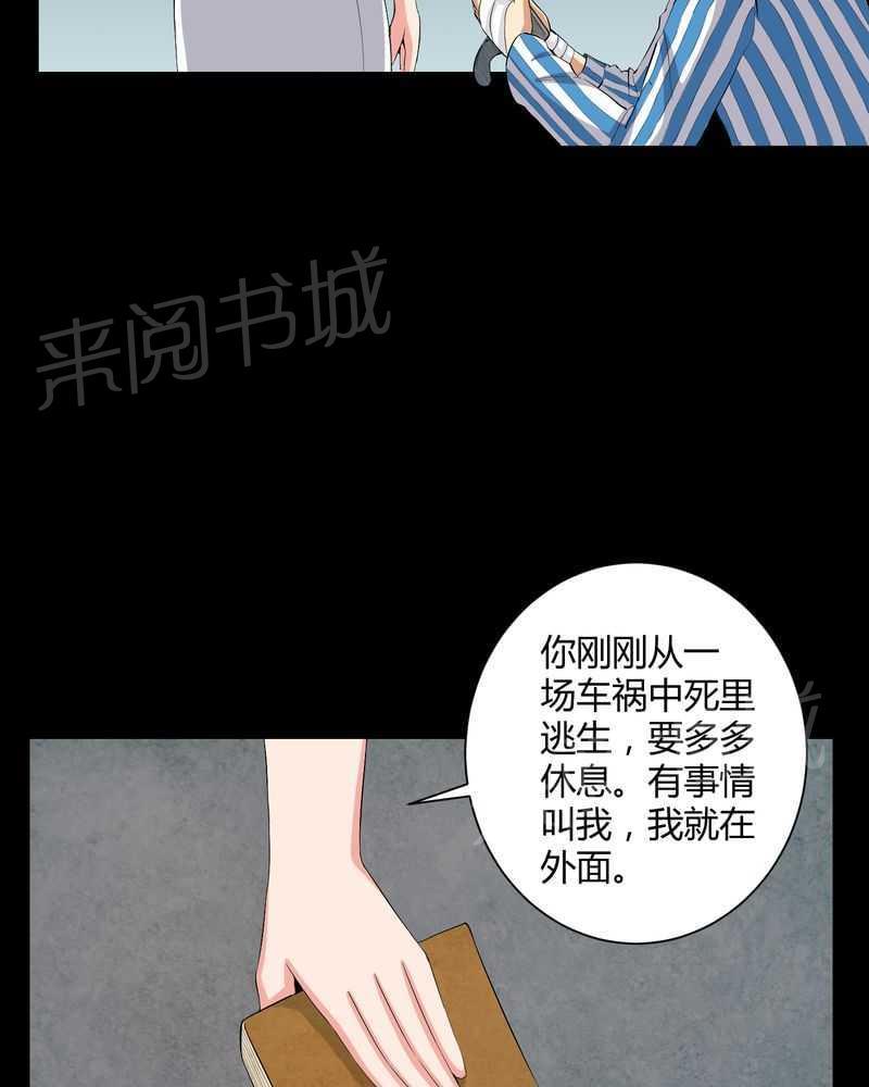 《我在殡仪馆工作的那些事儿》第19话 第27页