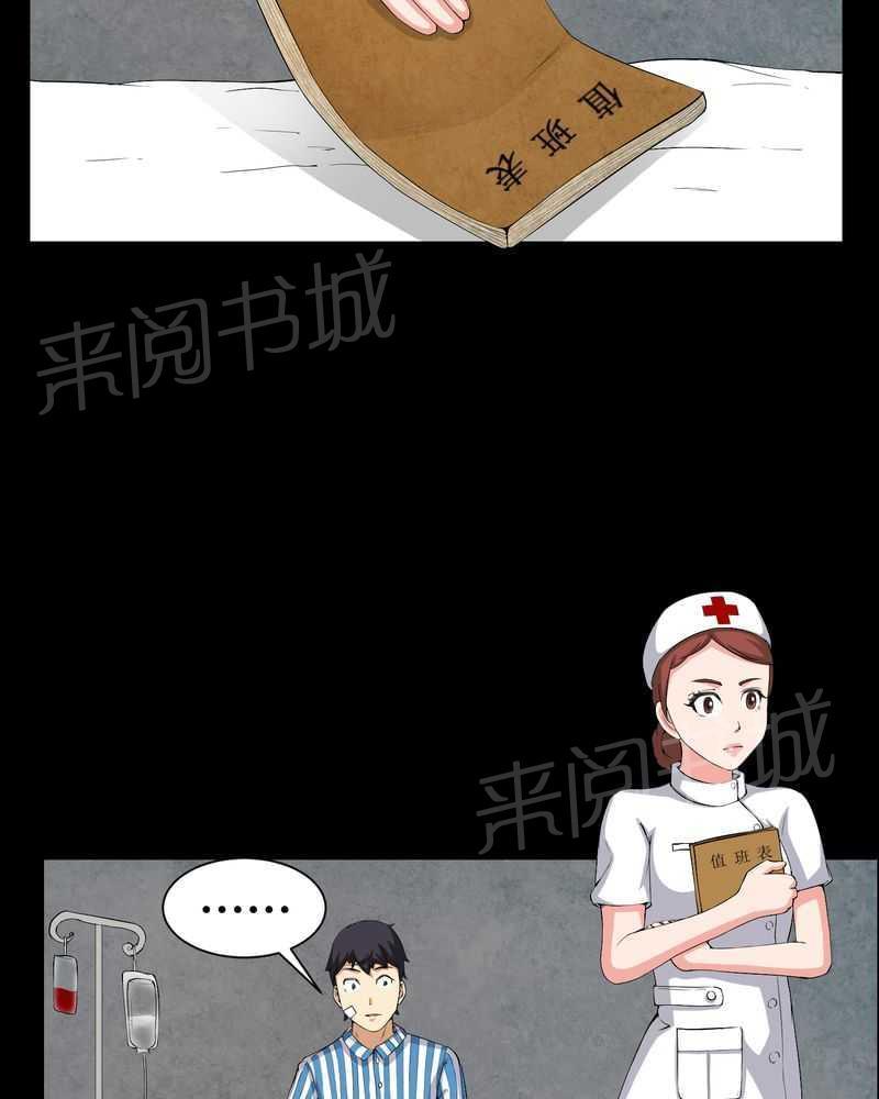《我在殡仪馆工作的那些事儿》第19话 第28页