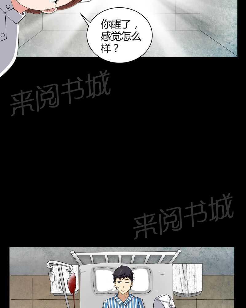 《我在殡仪馆工作的那些事儿》第19话 第2页
