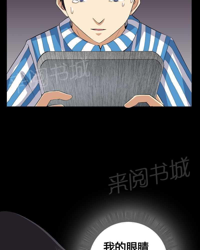 《我在殡仪馆工作的那些事儿》第19话 第30页
